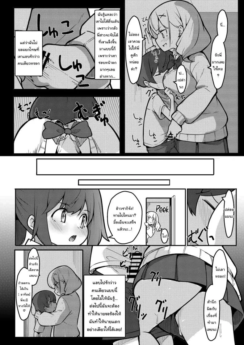 เพื่อนพี่สาว 13