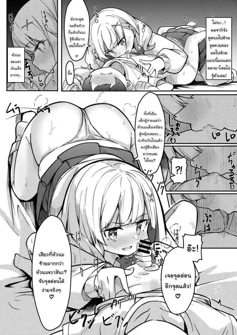 เพื่อนพี่สาว 23