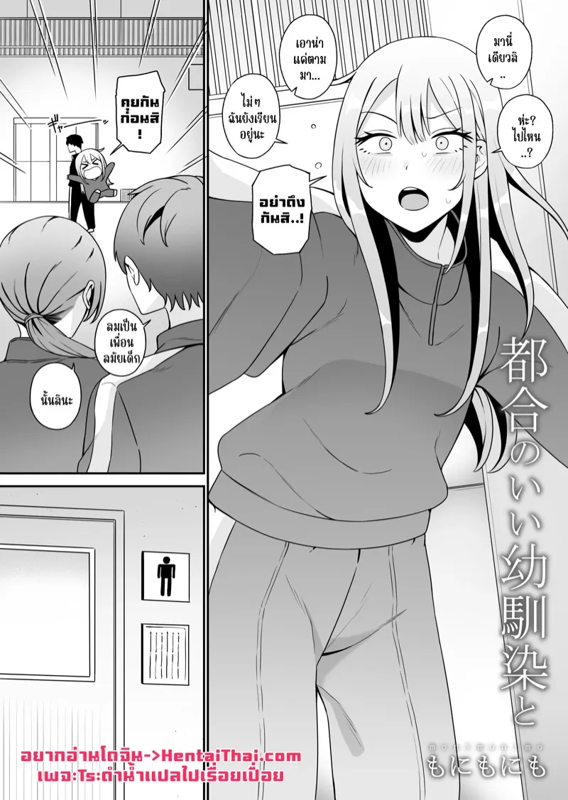 เพื่อนสมัยเด็กแสนสะดวก 02 เพื่อนสมัยเด็กแสนสะดวก 02