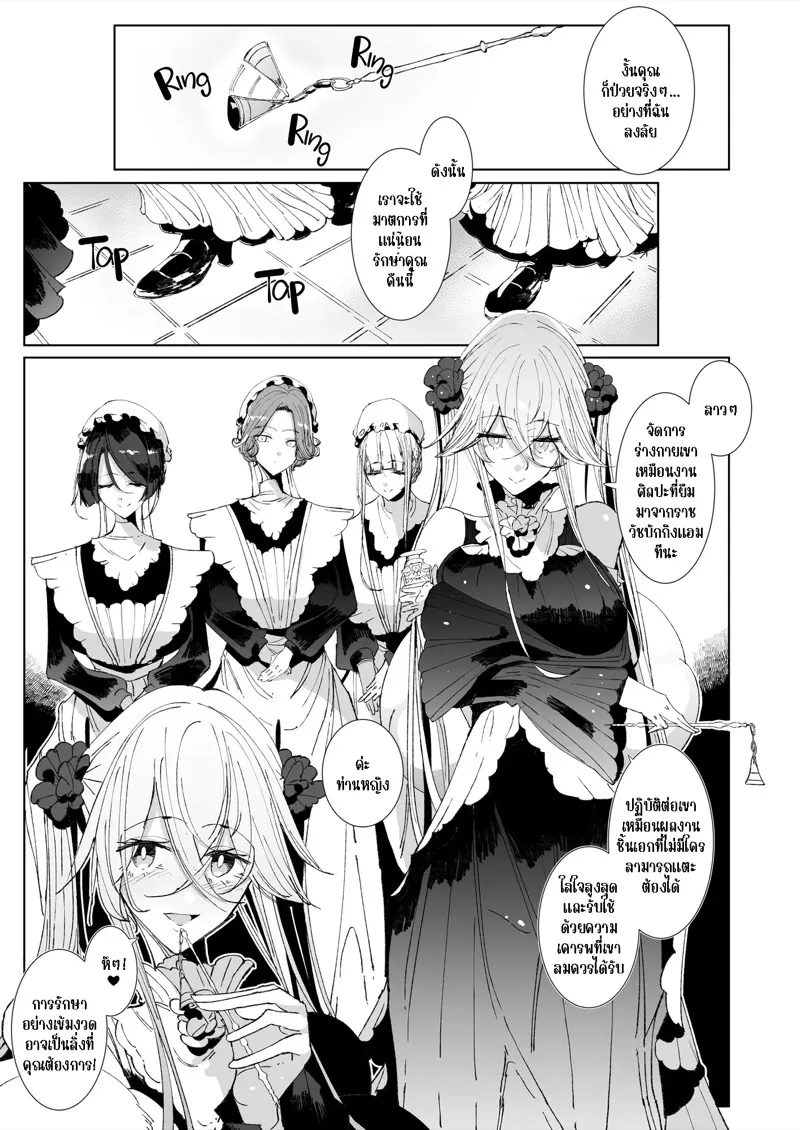 เมดสาวโซฟี 9 21