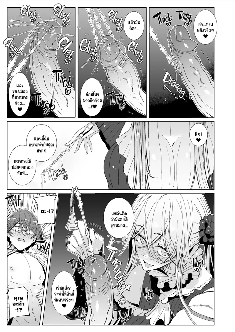 เมดสาวโซฟี 9 27