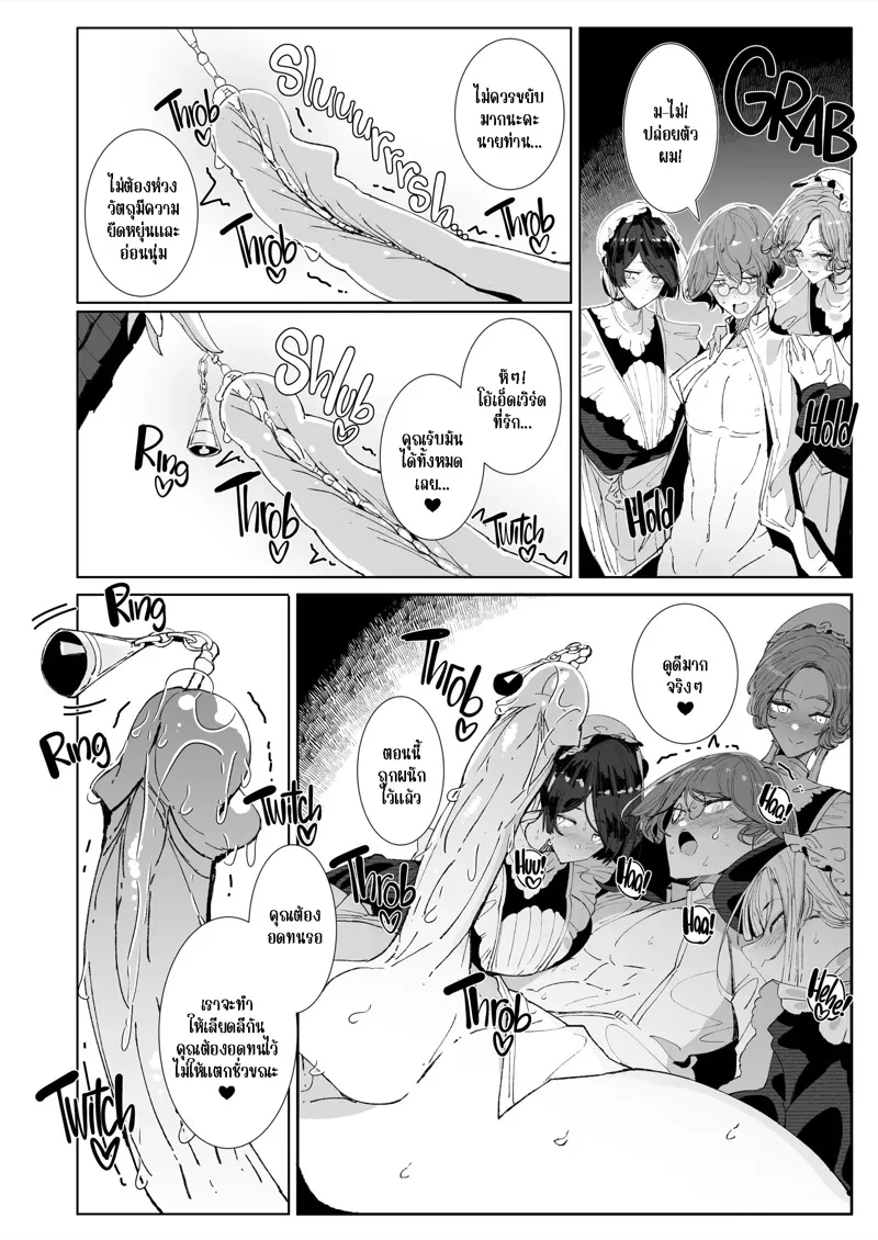 เมดสาวโซฟี 9 28