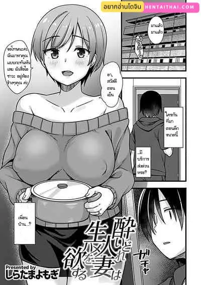 เมียเมาในคืนฝนตก 02 เมียเมาในคืนฝนตก 02