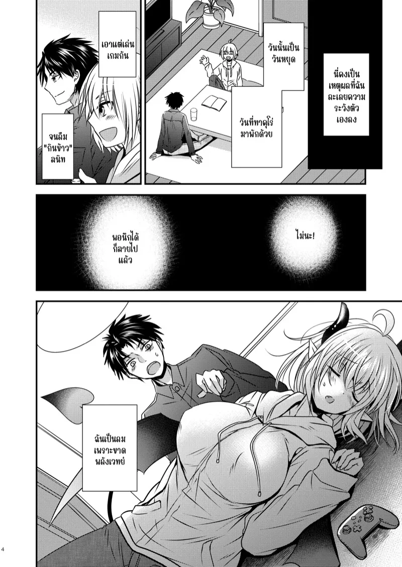 เมื่อผมกลายเป็นซัคคิวบัสสาว 03 เมื่อผมกลายเป็นซัคคิวบัสสาว 03