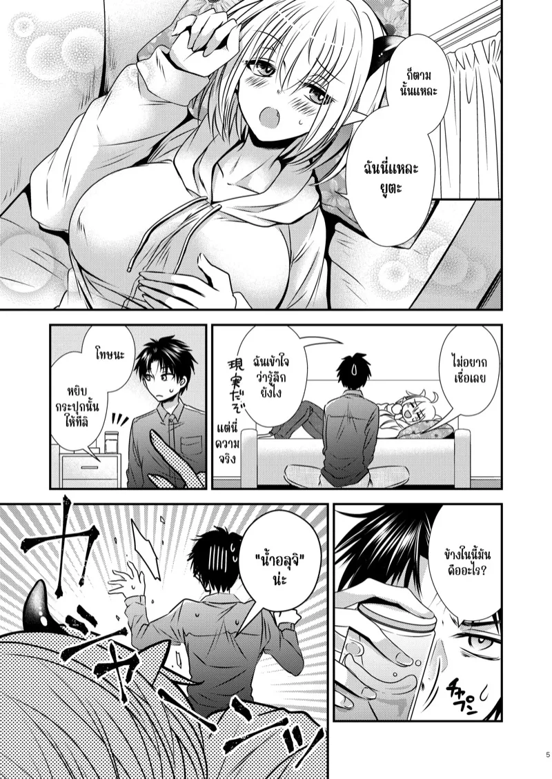 เมื่อผมกลายเป็นซัคคิวบัสสาว 04 เมื่อผมกลายเป็นซัคคิวบัสสาว 04