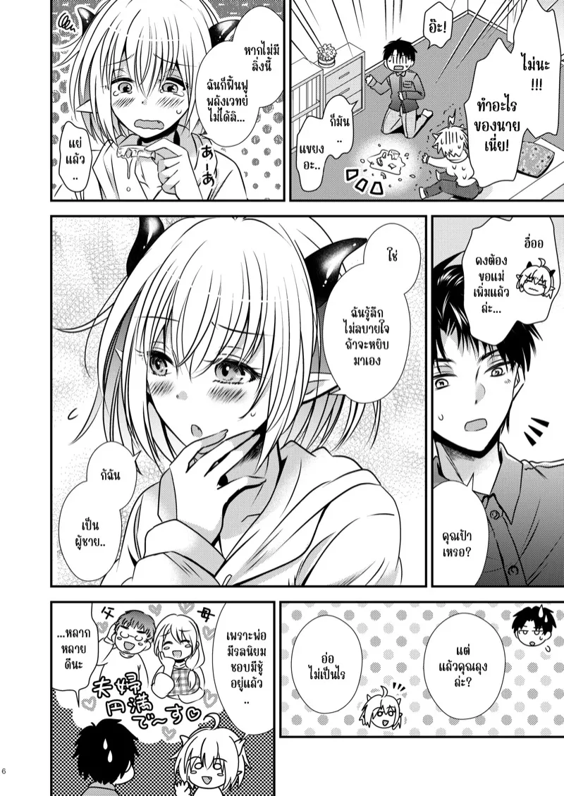 เมื่อผมกลายเป็นซัคคิวบัสสาว 05 เมื่อผมกลายเป็นซัคคิวบัสสาว 05