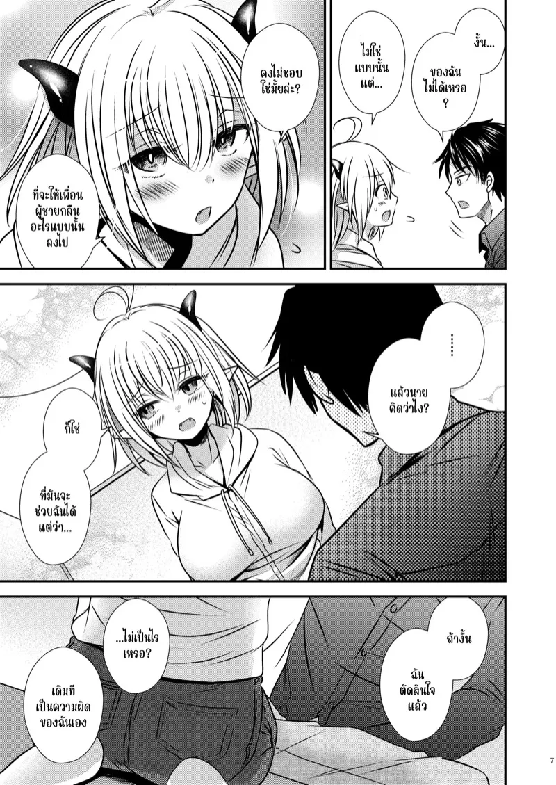 เมื่อผมกลายเป็นซัคคิวบัสสาว 06 เมื่อผมกลายเป็นซัคคิวบัสสาว 06