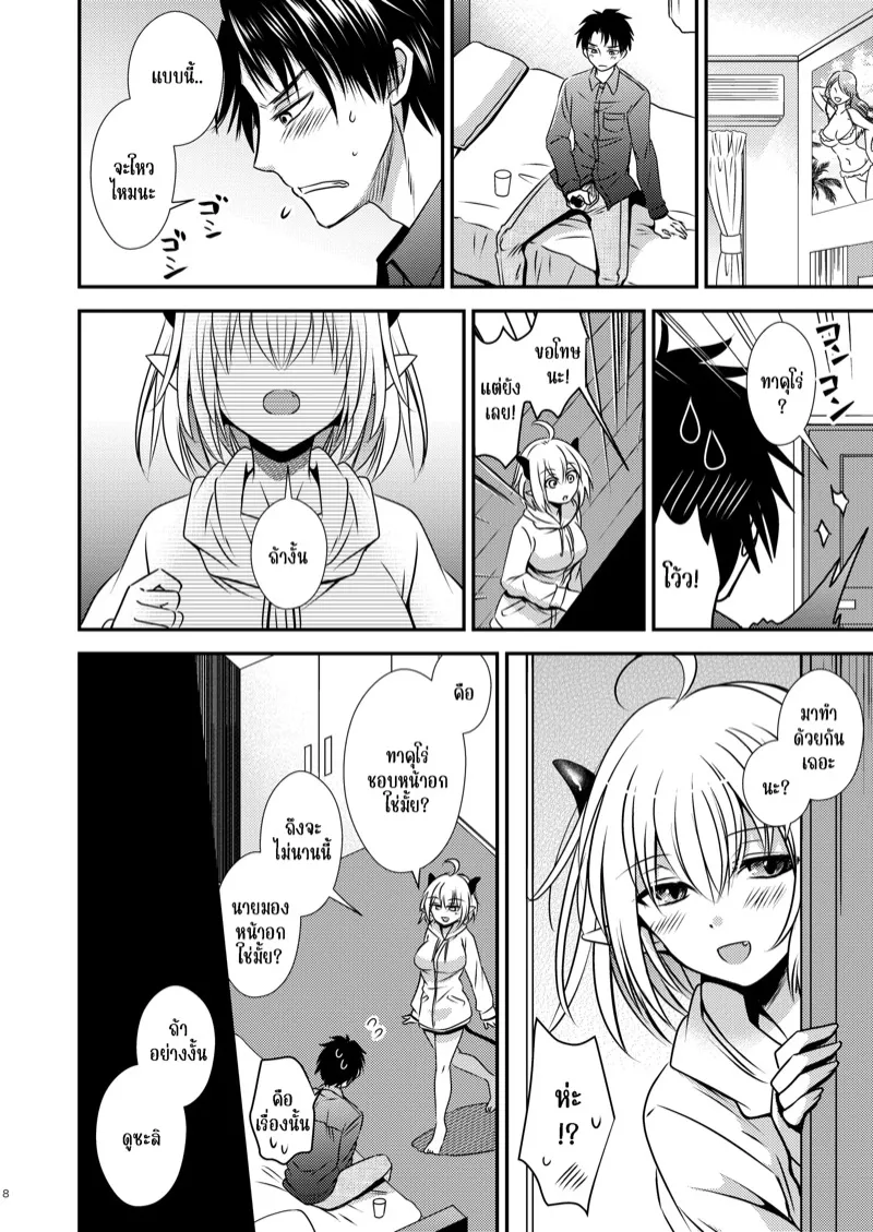 เมื่อผมกลายเป็นซัคคิวบัสสาว 07 เมื่อผมกลายเป็นซัคคิวบัสสาว 07
