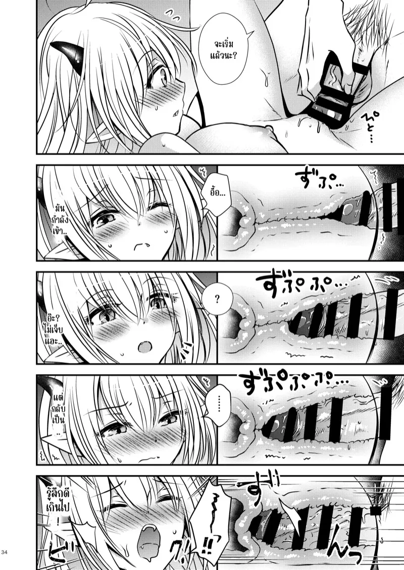 เมื่อผมกลายเป็นซัคคิวบัสสาว 33 เมื่อผมกลายเป็นซัคคิวบัสสาว 33