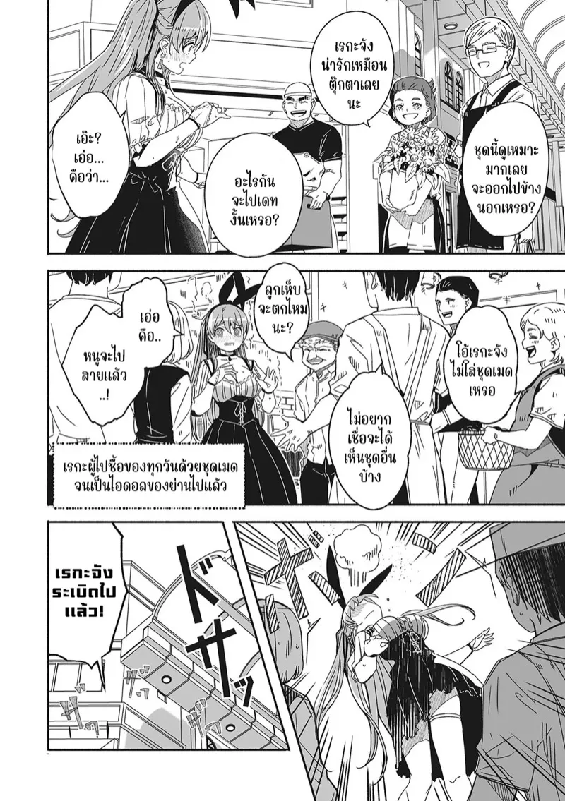 เรกะขี้แกล้งมมาสเตอร์หนุ่มน้อย 6 03