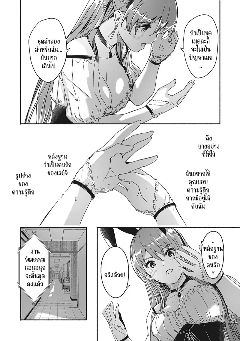 เรกะขี้แกล้งมมาสเตอร์หนุ่มน้อย 6 07
