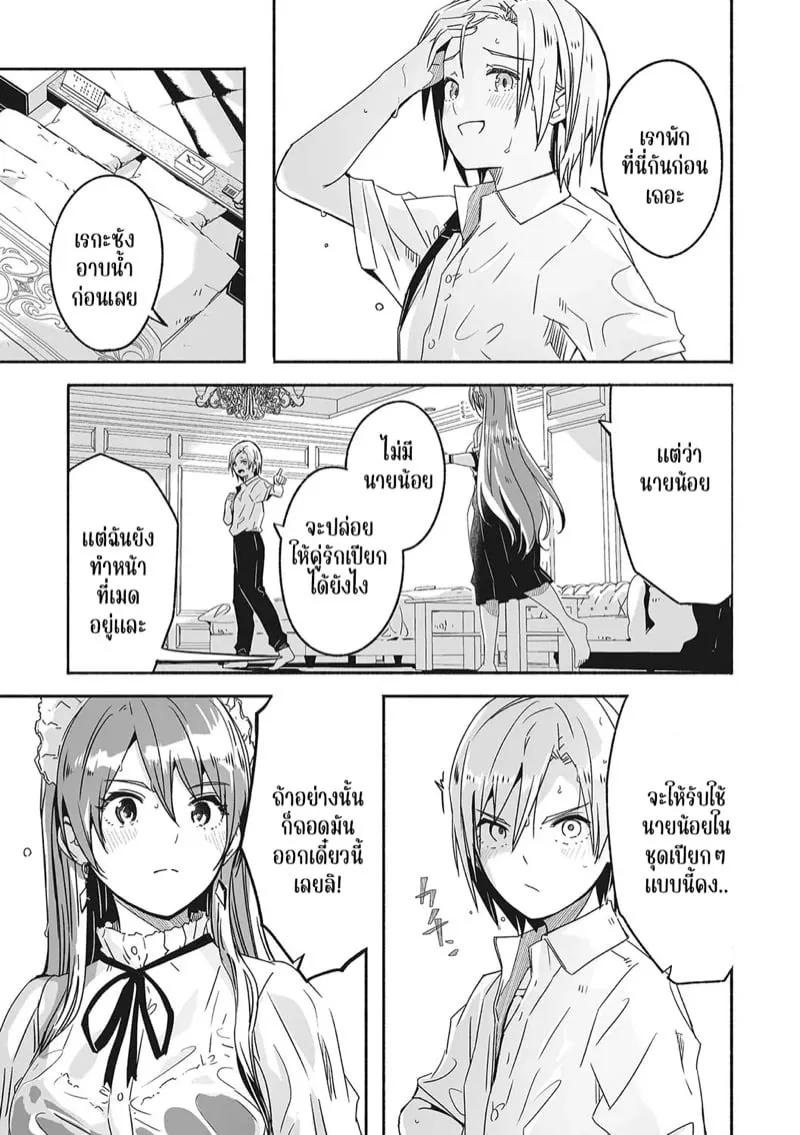 เรย์กะ ราชินี 4 07