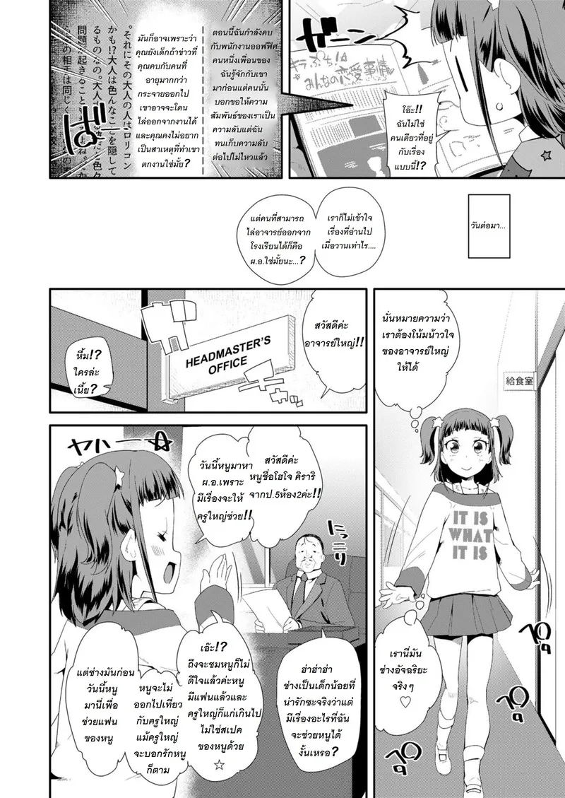 เรื่องรักของฉัน 02 เรื่องรักของฉัน 02