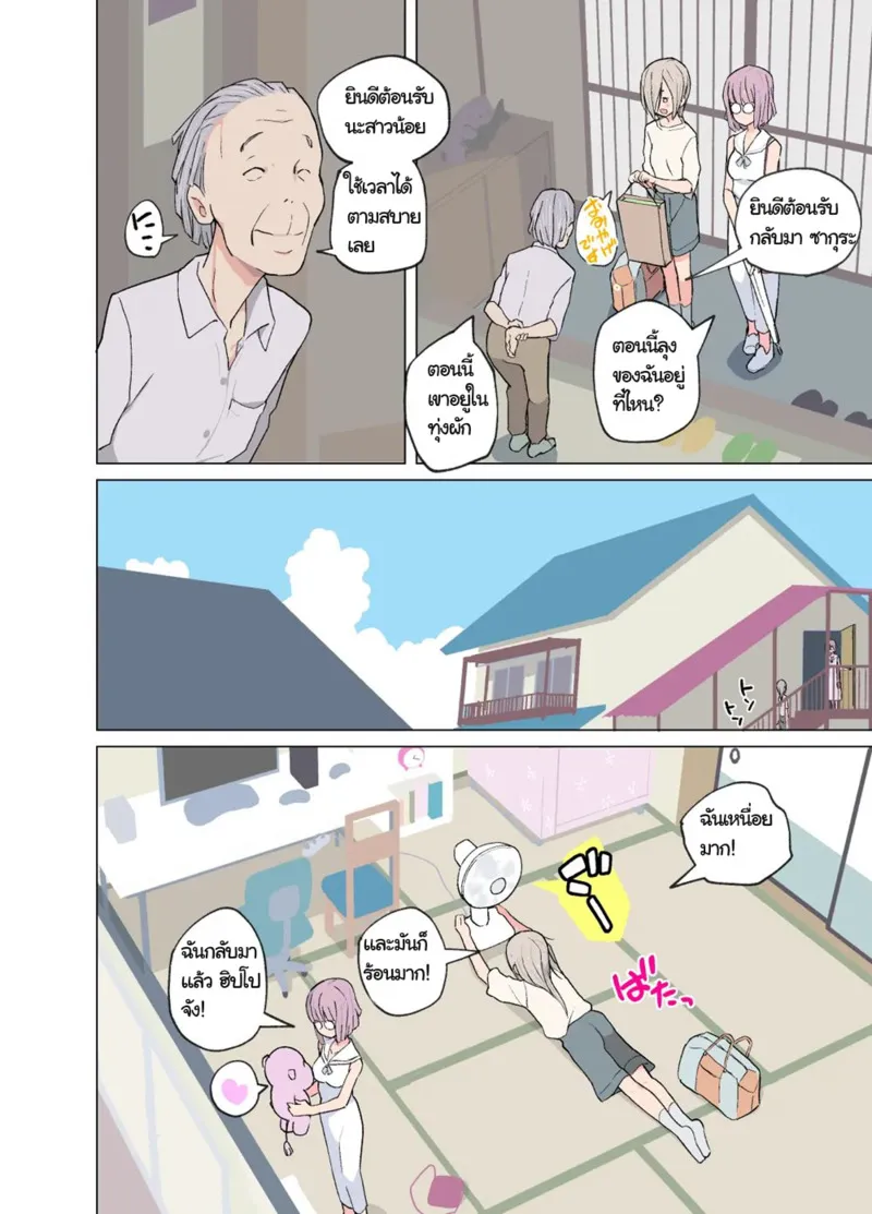 เรื่องรักยูริ 07