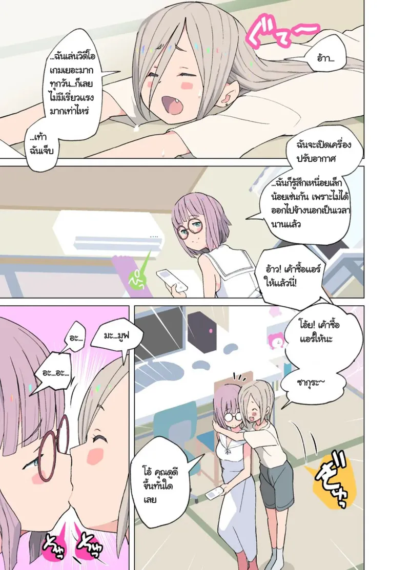 เรื่องรักยูริ 08