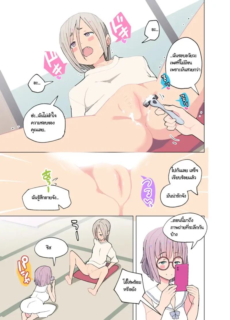 เรื่องรักยูริ 12