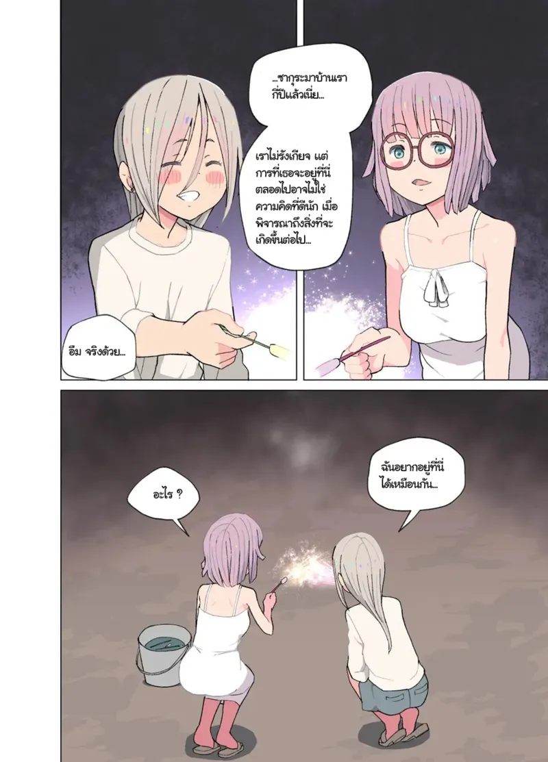 เรื่องรักยูริ 20