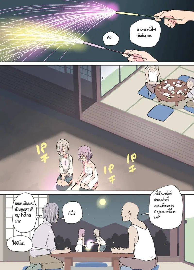 เรื่องรักยูริ 21