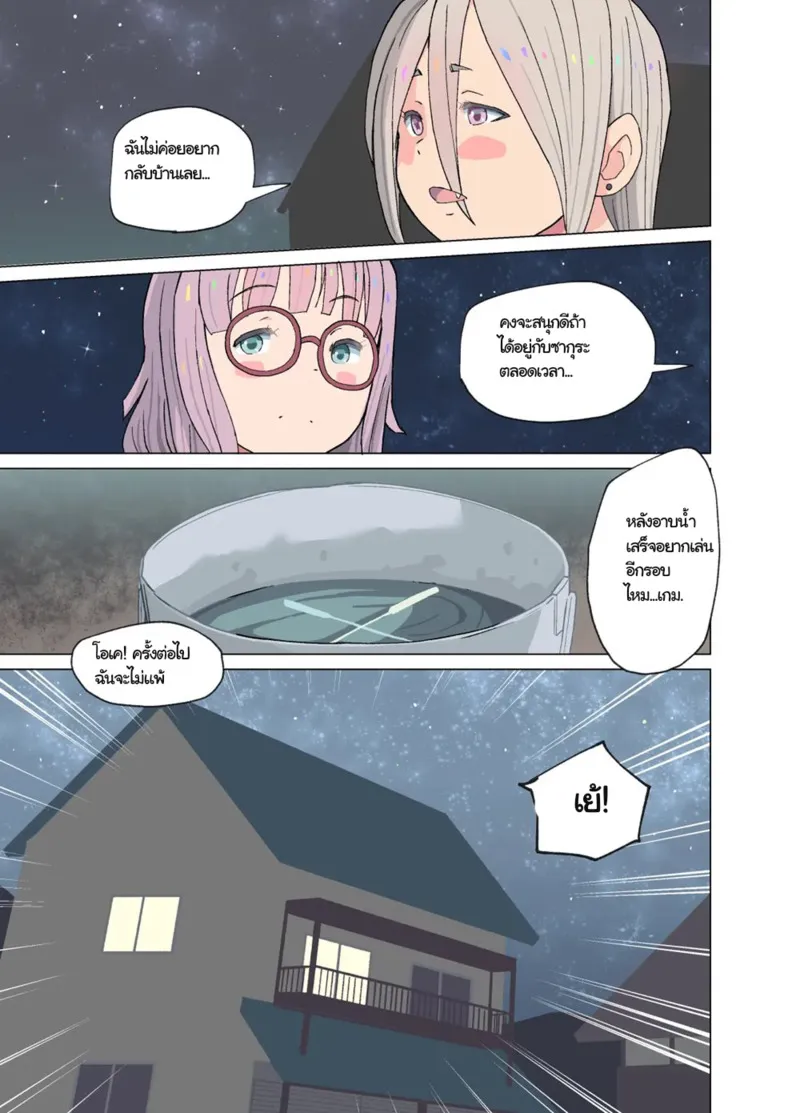 เรื่องรักยูริ 22