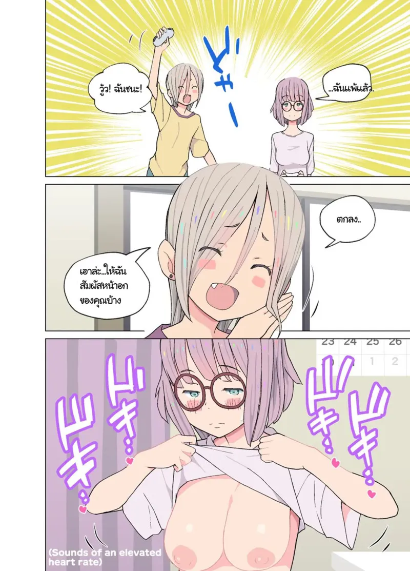 เรื่องรักยูริ 23