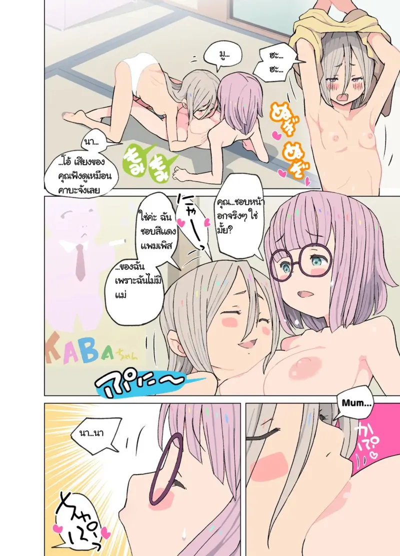 เรื่องรักยูริ 25