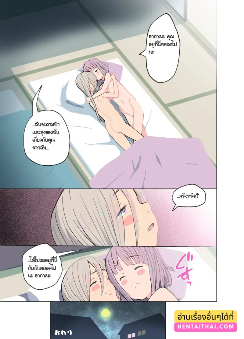 เรื่องรักยูริ 33