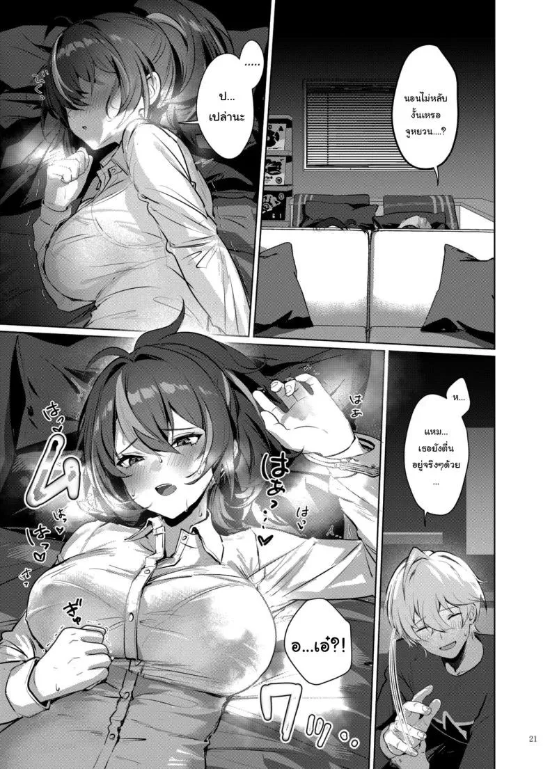 เรื่องลามกแห่งนิวเอริดู 22 เรื่องลามกแห่งนิวเอริดู 22