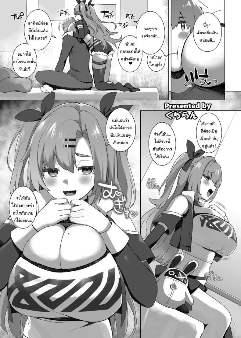 เรื่องลามกแห่งนิวเอริดู 36 เรื่องลามกแห่งนิวเอริดู 36