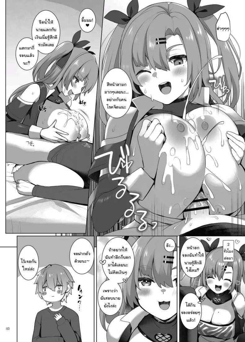 เรื่องลามกแห่งนิวเอริดู 41 เรื่องลามกแห่งนิวเอริดู 41