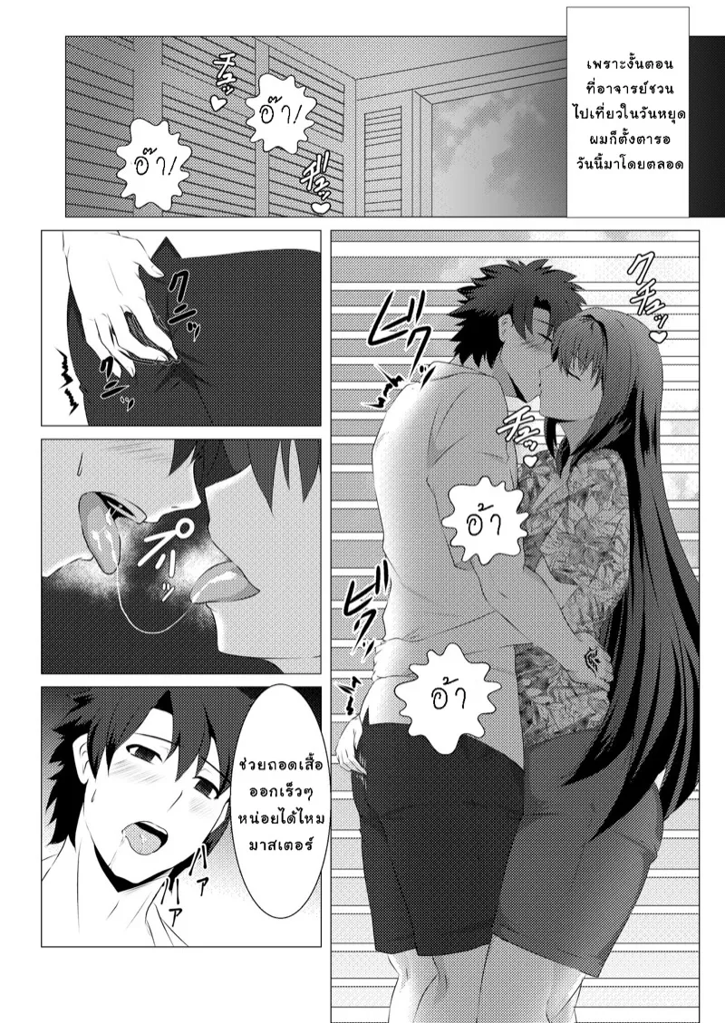 เล่นสนุกกับมาสเตอร์ 04 เล่นสนุกกับมาสเตอร์ 04