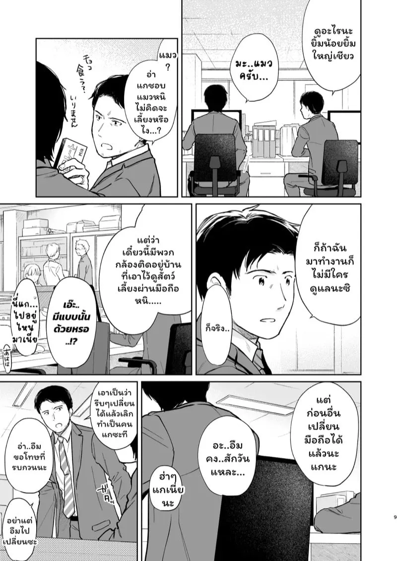 เสียงของหัวใจ 3.1 08