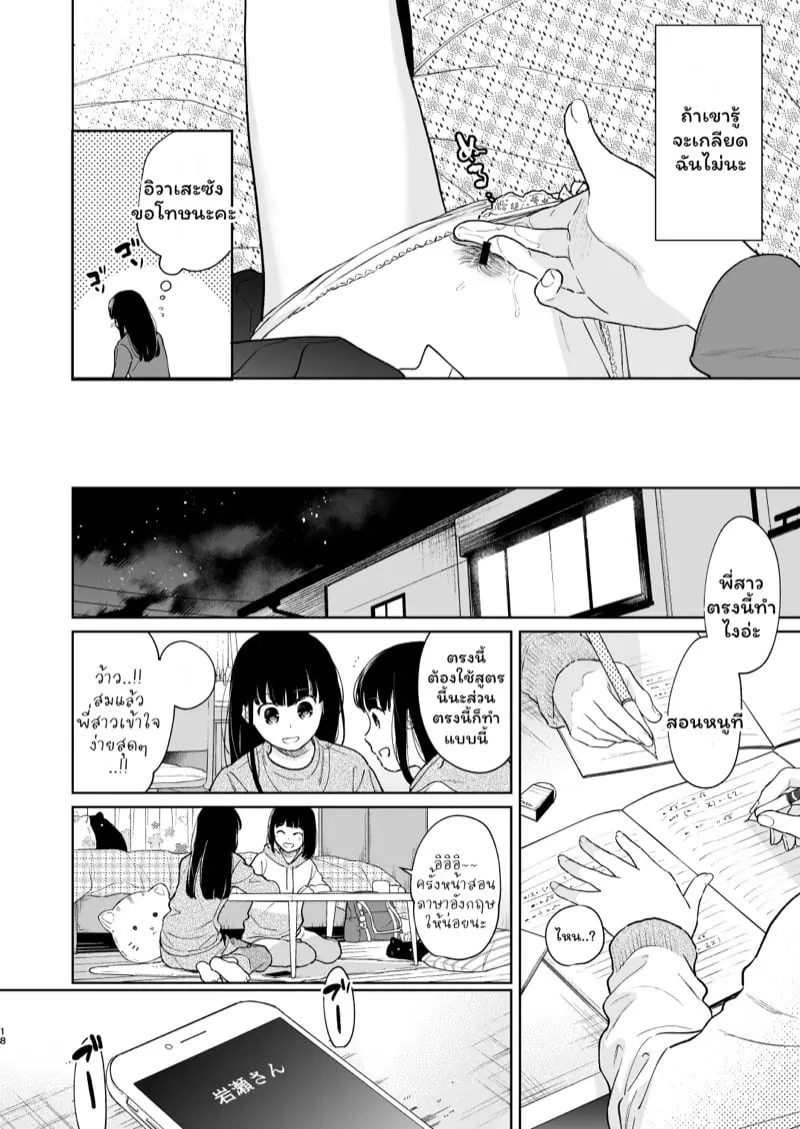 เสียงของหัวใจ 3.1 17