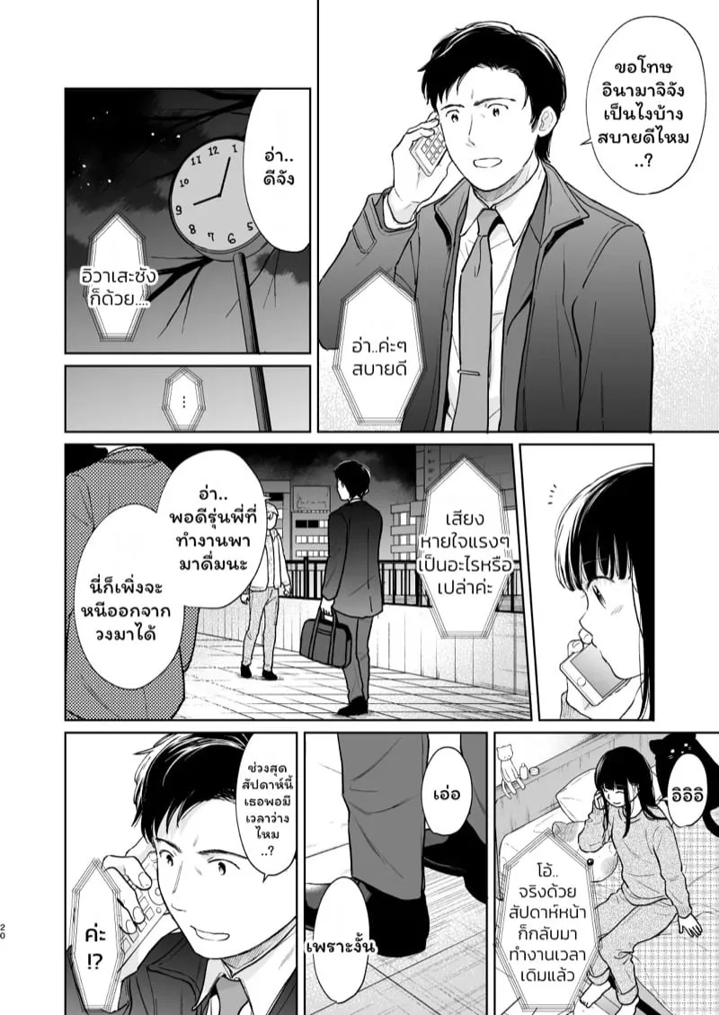 เสียงของหัวใจ 3.1 19