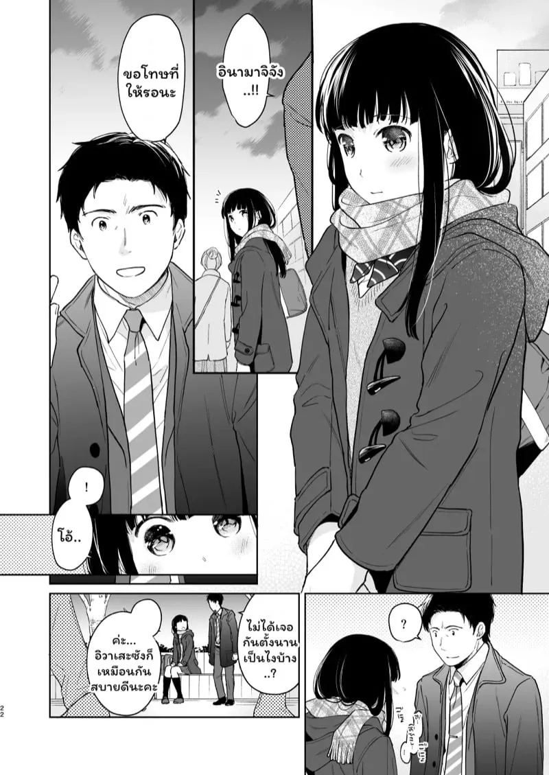 เสียงของหัวใจ 3.1 21