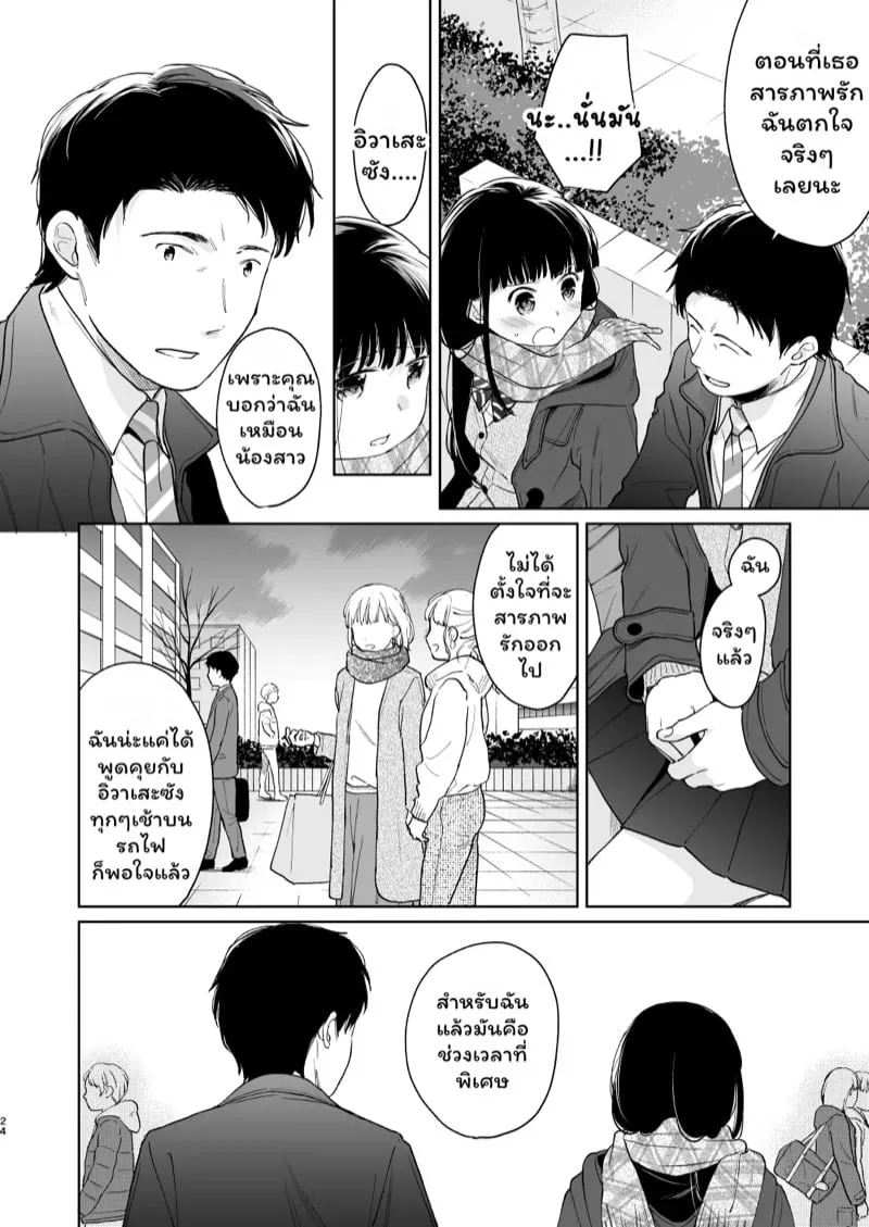 เสียงของหัวใจ 3.1 23