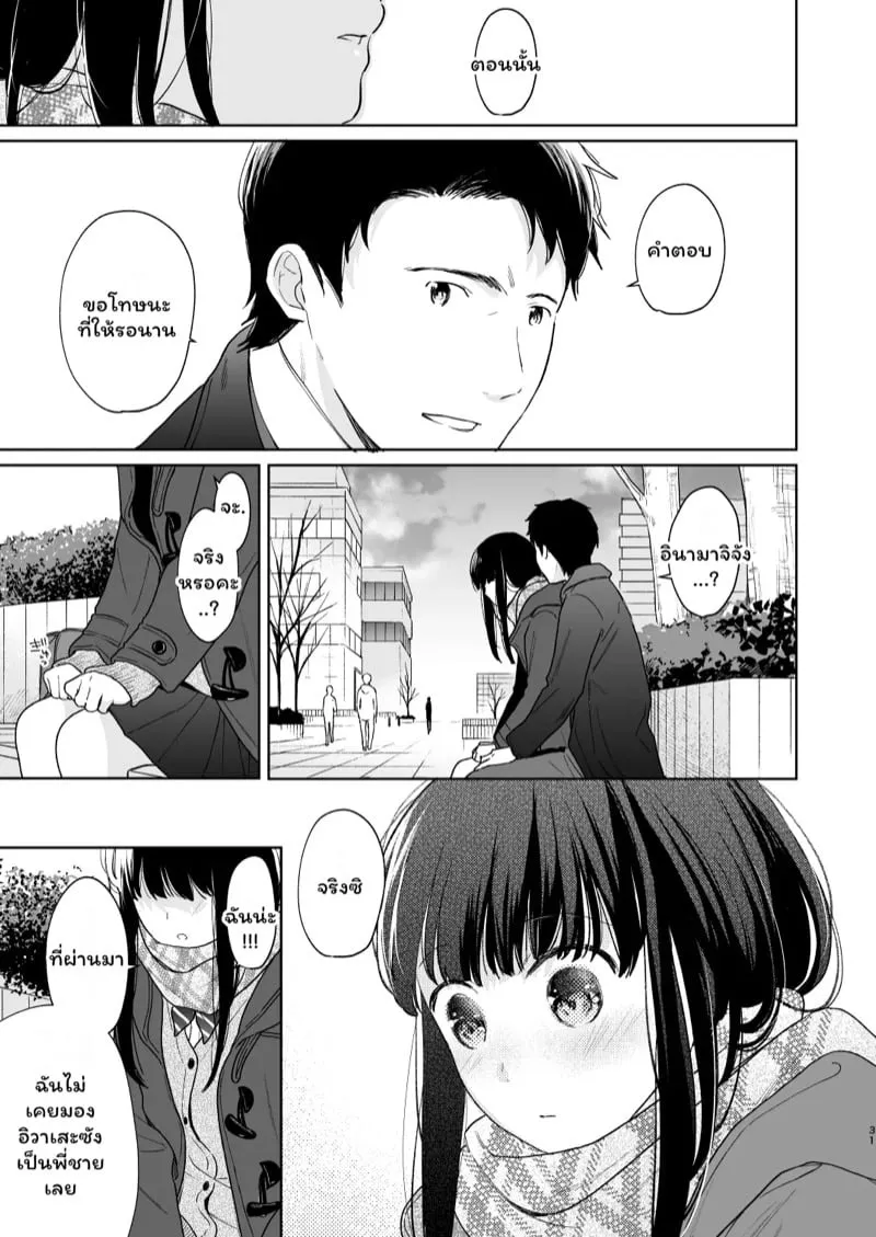 เสียงของหัวใจ 3.1 30