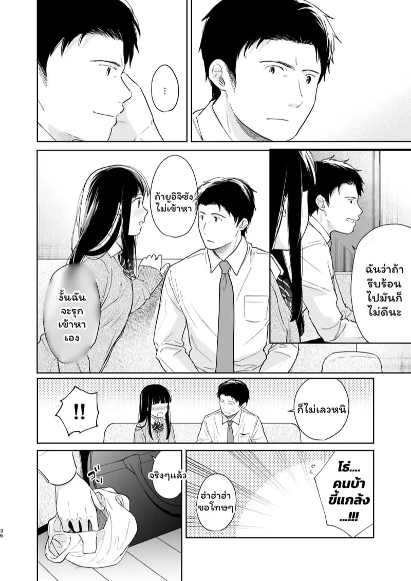 เสียงของหัวใจ 3.2 04