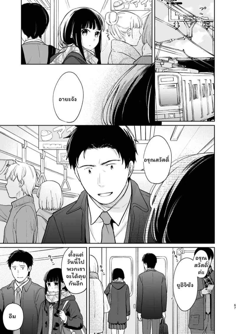 เสียงของหัวใจ 3.2 35