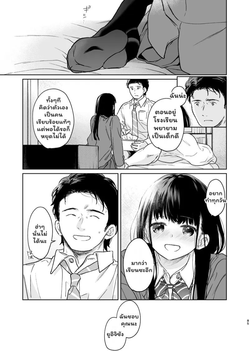 เสียงของหัวใจ 4.2 48