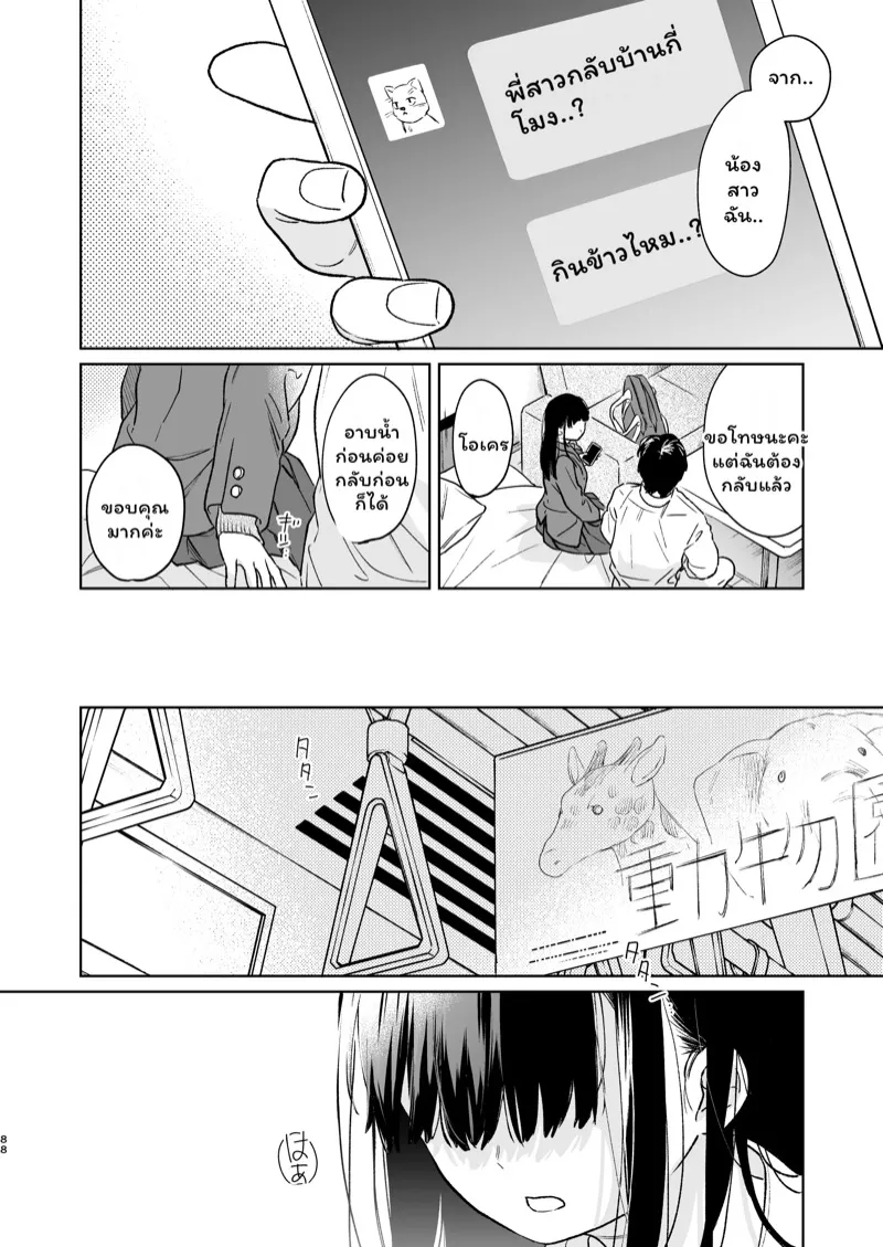 เสียงของหัวใจ 4.2 51