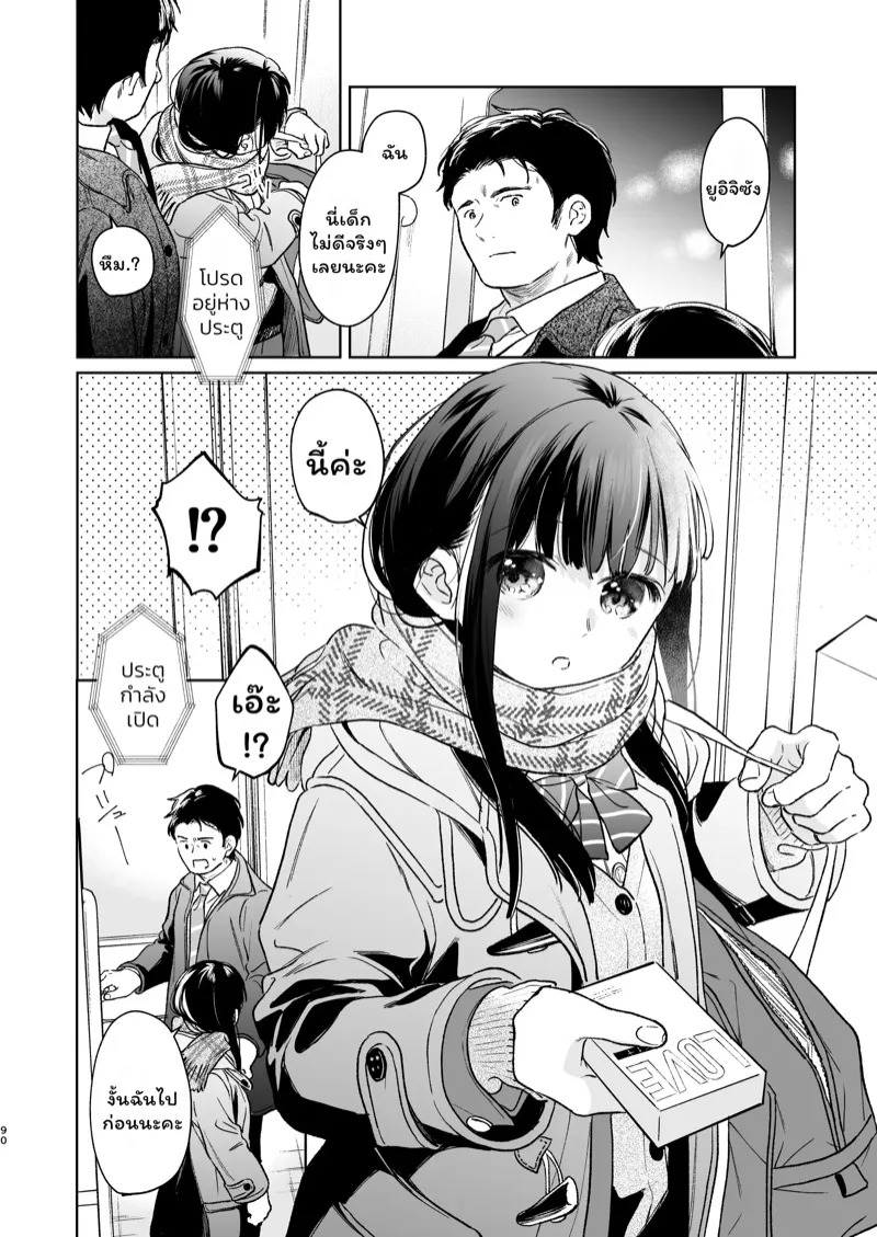 เสียงของหัวใจ 4.2 53