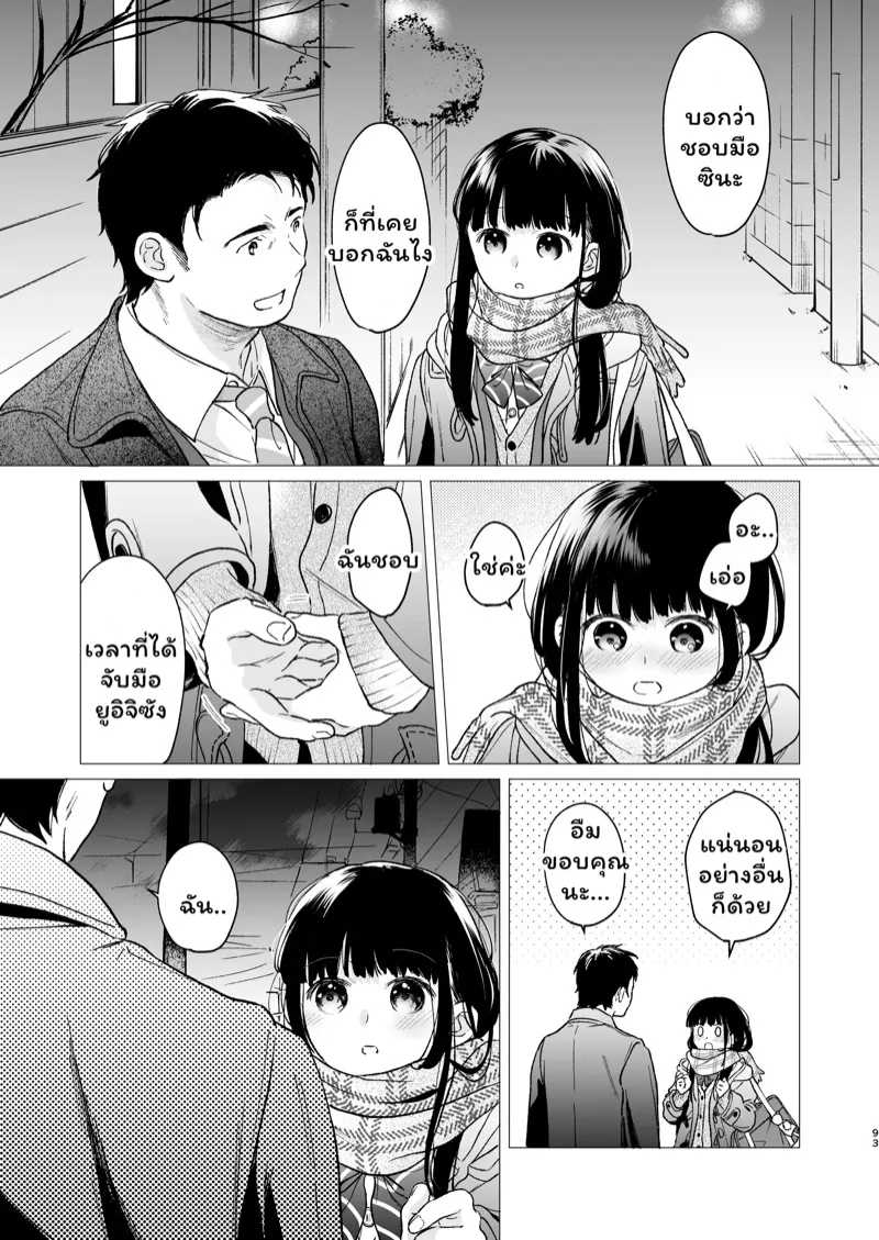 เสียงของหัวใจ 4.2 56