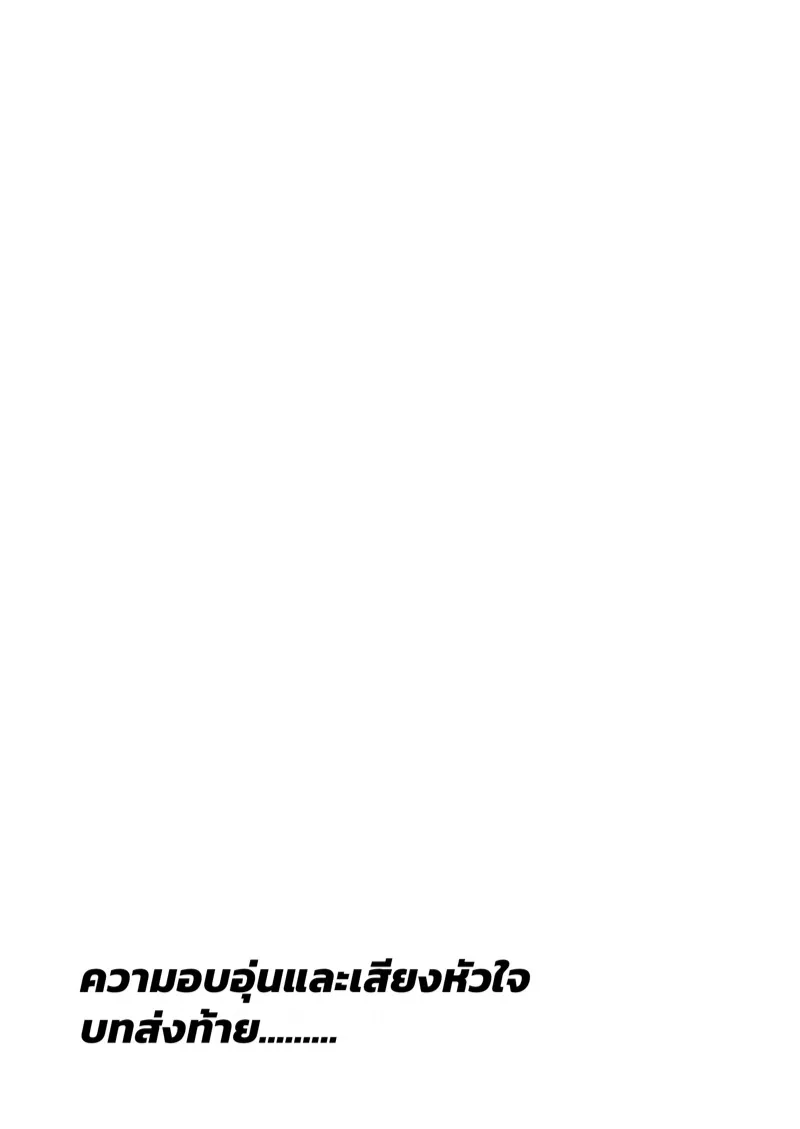 เสียงของหัวใจ 4.2 60