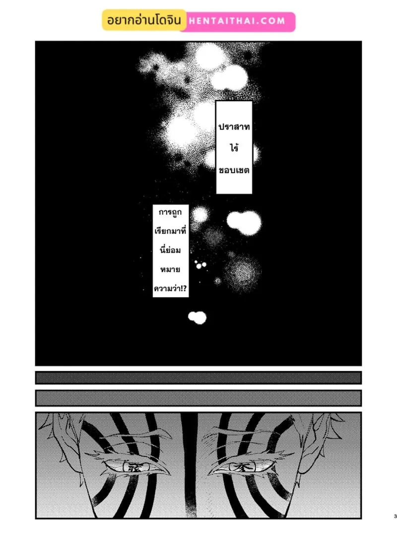 เสียงที่หยุดไม่ได้ 02 เสียงที่หยุดไม่ได้ 02