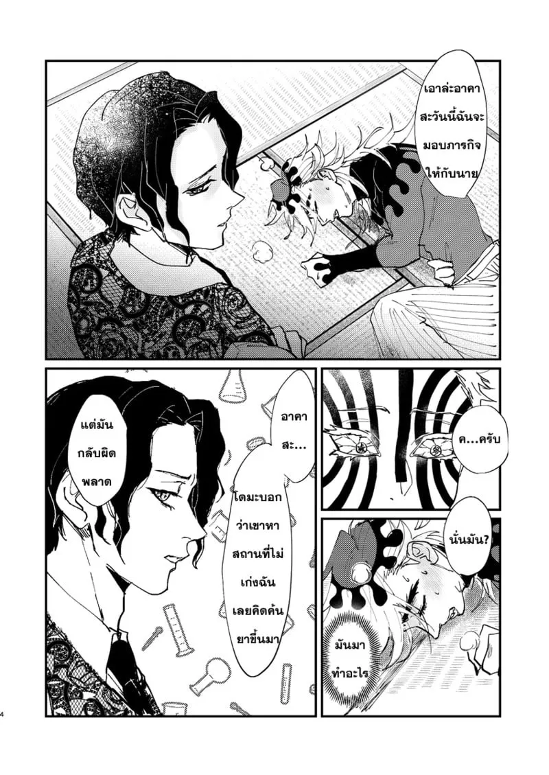 เสียงที่หยุดไม่ได้ 03 เสียงที่หยุดไม่ได้ 03