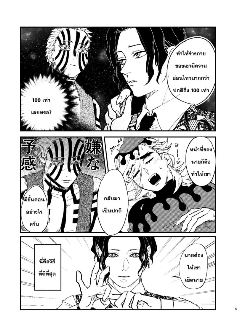 เสียงที่หยุดไม่ได้ 04 เสียงที่หยุดไม่ได้ 04