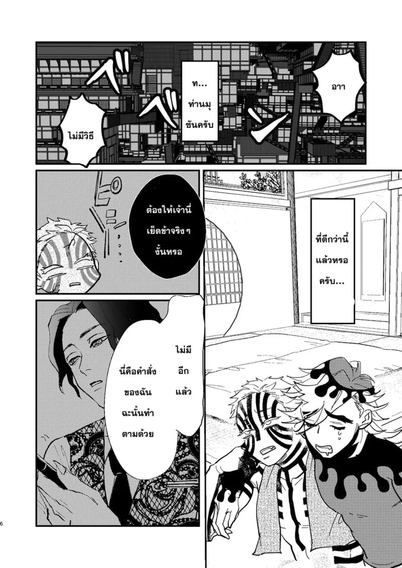 เสียงที่หยุดไม่ได้ 05 เสียงที่หยุดไม่ได้ 05