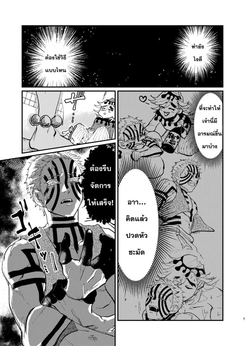 เสียงที่หยุดไม่ได้ 06 เสียงที่หยุดไม่ได้ 06