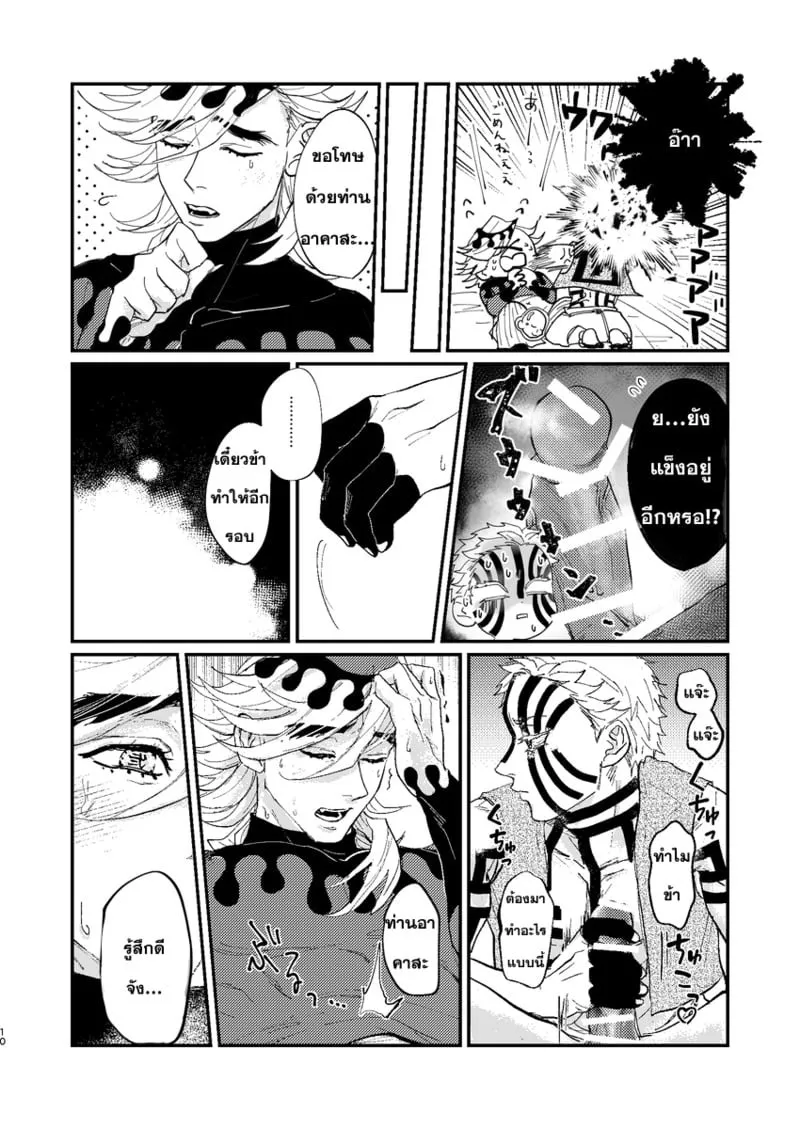 เสียงที่หยุดไม่ได้ 09 เสียงที่หยุดไม่ได้ 09