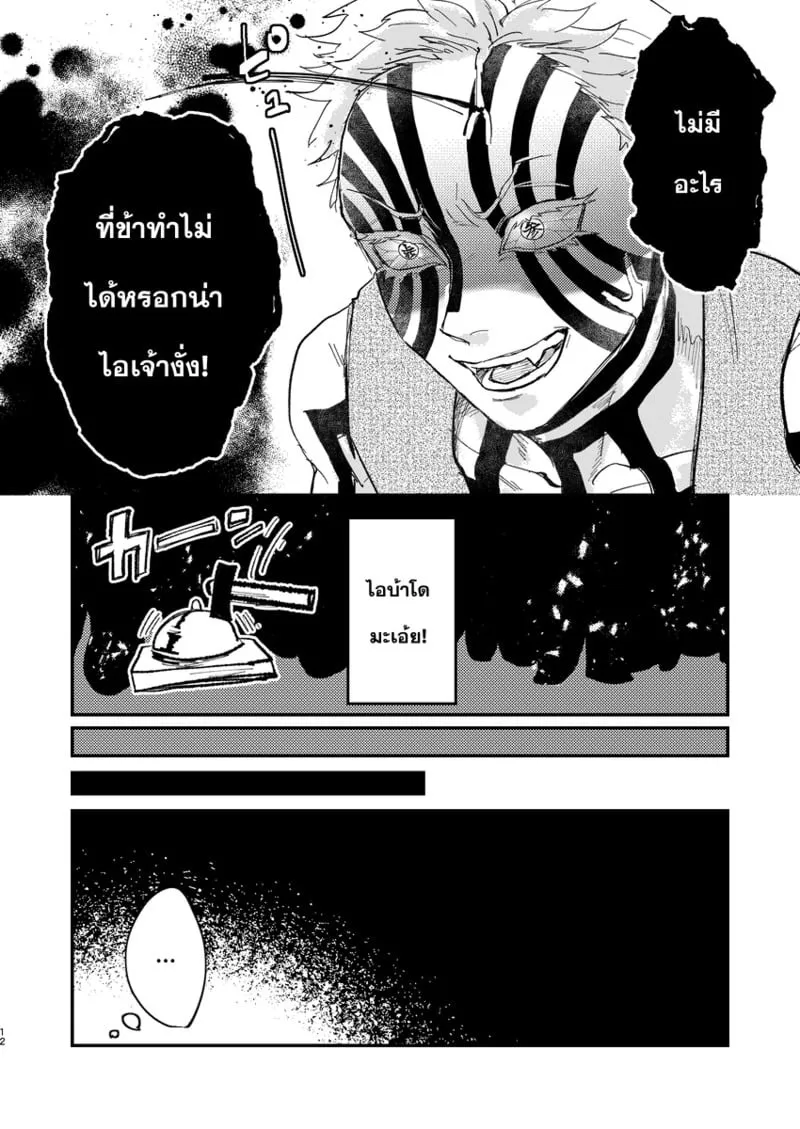 เสียงที่หยุดไม่ได้ 11 เสียงที่หยุดไม่ได้ 11